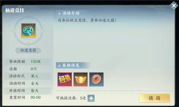 PVP竞技场攻略配图1