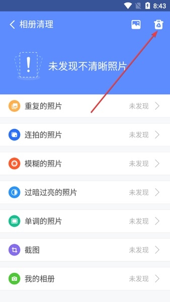 360清理大师极速版最新版图片3