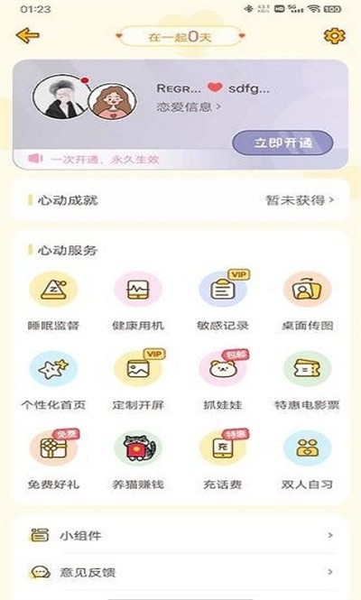 心动日常app下载最新版