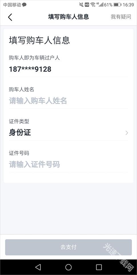 瓜子二手车下载