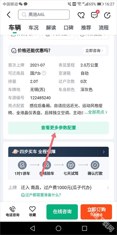 瓜子二手车下载