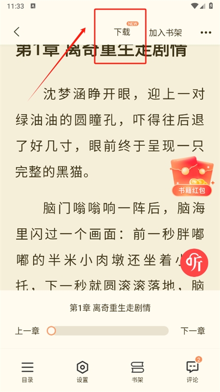 奇迹免费小说app最新版2024 奇迹免费小说app最新版2024