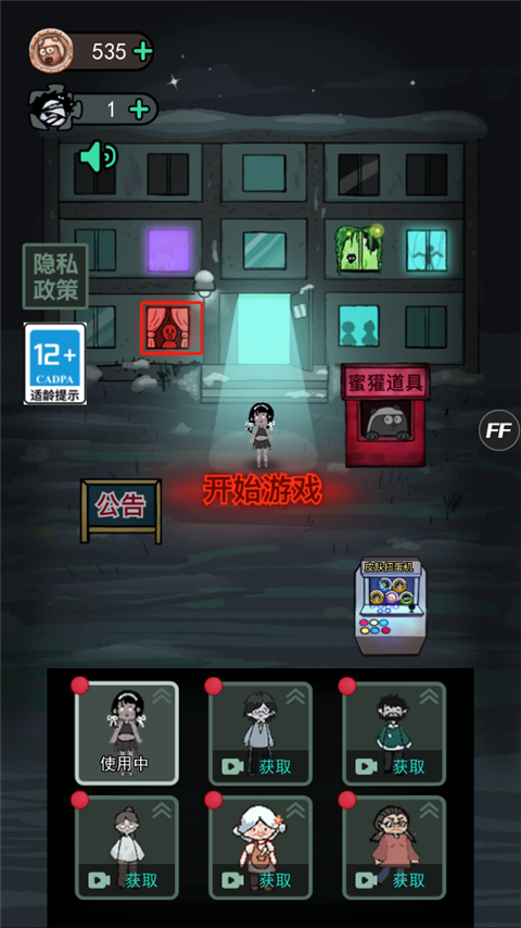 猛鬼宿舍加强版下载