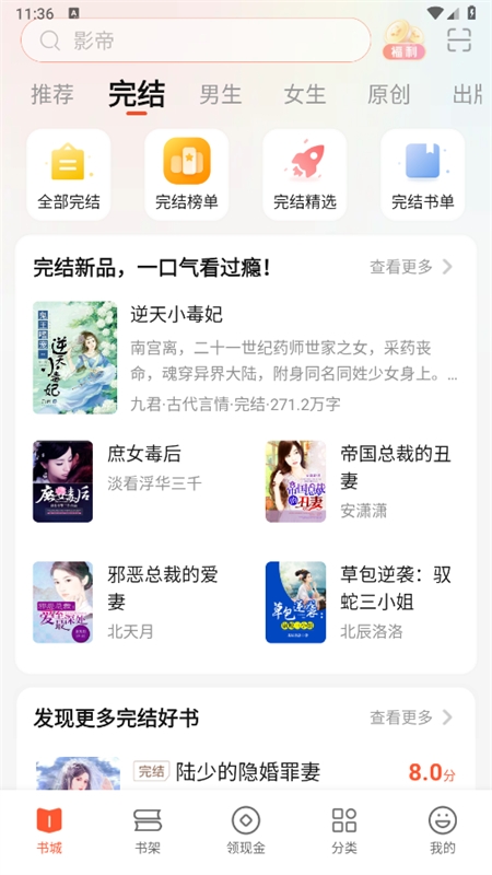 奇迹免费小说app最新版2024 奇迹免费小说app最新版2024