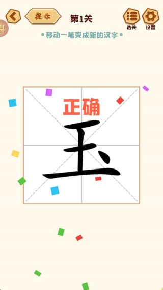 移一笔变新字最新版手机游戏下载 移一笔变新字最新版手机游戏下载