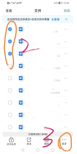 使用教程配图8