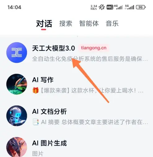 天工ai智能助手下载安装手机版