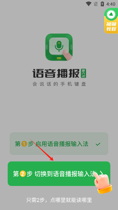 语音播报输入法免费版手机版 语音播报输入法免费版手机版