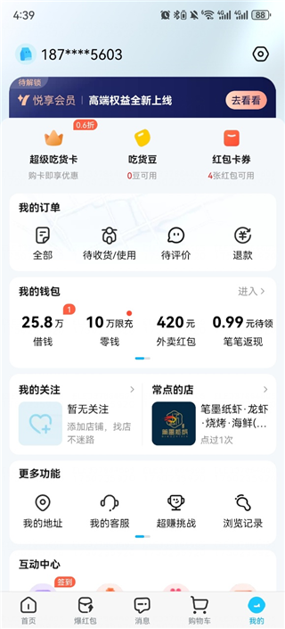 饿了么外卖送餐app下载最新版本 饿了么外卖送餐app下载最新版本