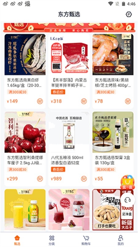 东方甄选app官方最新版2024