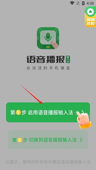 语音播报输入法免费版手机版 语音播报输入法免费版手机版