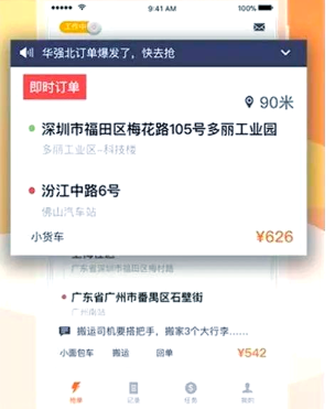 货拉拉司机版app免费手机版 货拉拉司机版app免费手机版