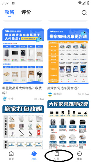 蓝犀牛搬家app最新版本下载 17605997208029020.jpg