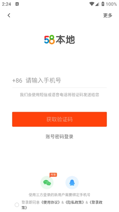 58本地版app下载最新版2024 58本地版app下载最新版2024