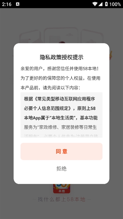 58本地版app下载最新版2024 58本地版app下载最新版2024