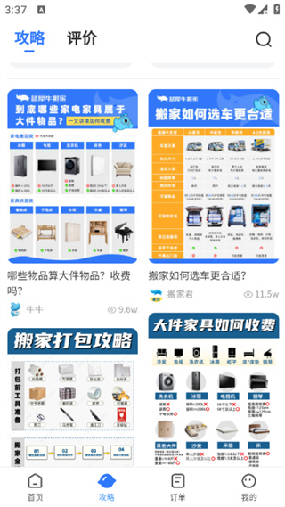 蓝犀牛搬家app最新版本下载 17605997118358198.jpg