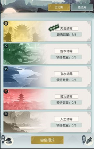 无极仙途网易服游戏攻略3
