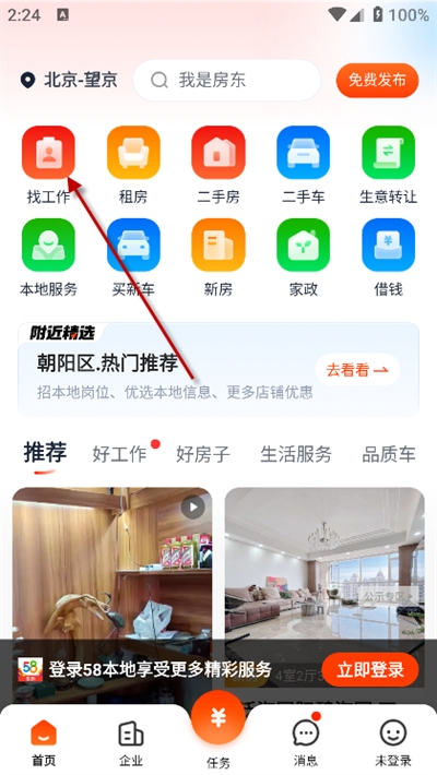 58本地版app下载最新版2024 58本地版app下载最新版2024