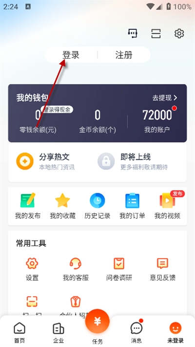 58本地版app下载最新版2024 58本地版app下载最新版2024