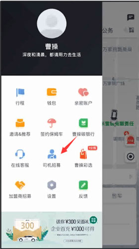 曹操出行app7