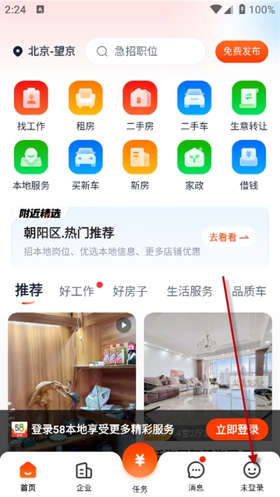 58本地版app下载最新版2024 58本地版app下载最新版2024