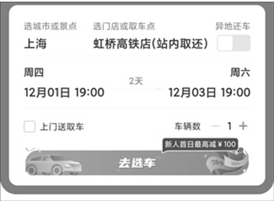 一嗨租车app下载官方版