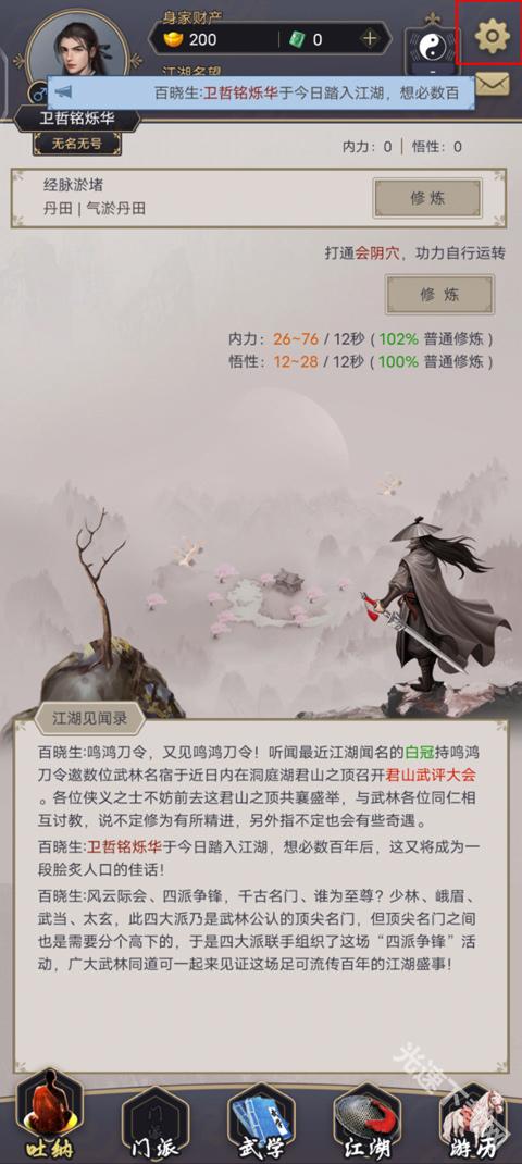 这就是江湖最新版下载