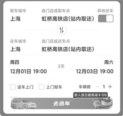 一嗨租车app下载官方版