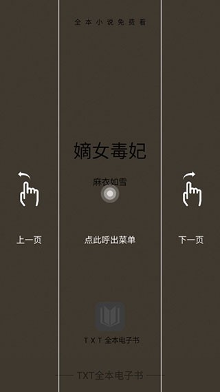 TXT全本免费电子书下载