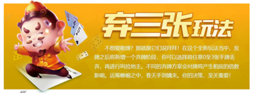 欢乐斗地主攻略4