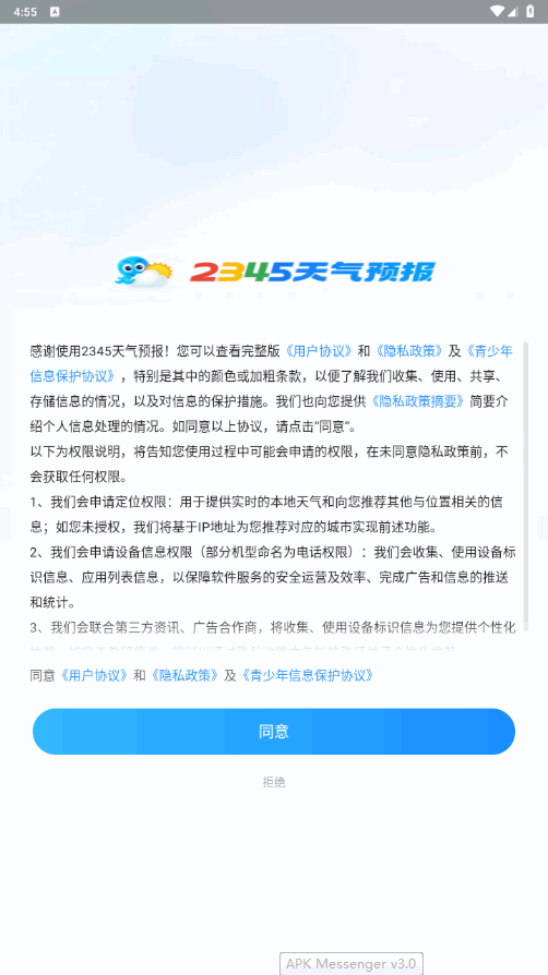 2345天气预报官方正版 2345天气预报官方正版