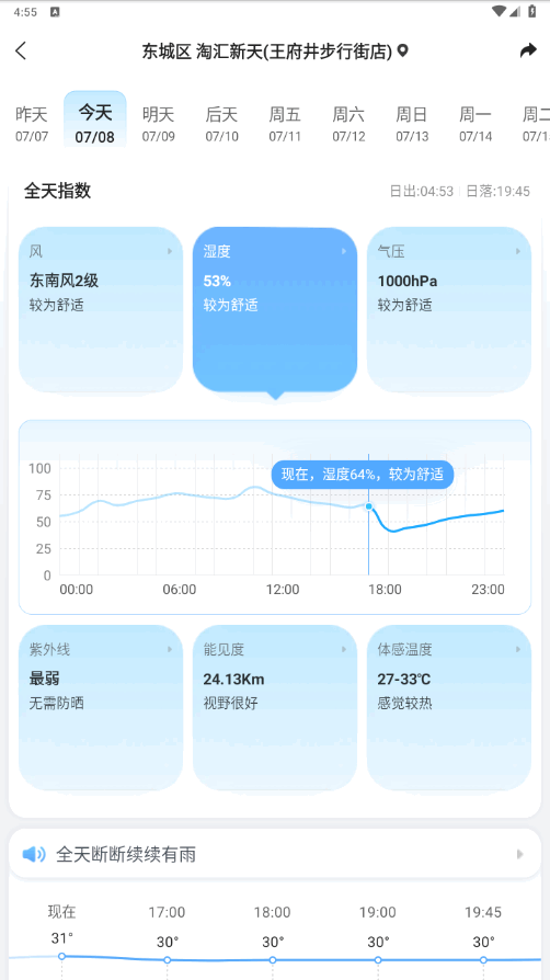 2345天气预报官方正版 2345天气预报官方正版