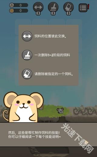 仓鼠乐园下载