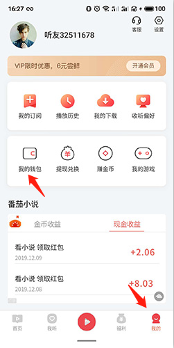 喜马拉雅极速版怎么提现到微信1