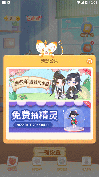 充电精灵桌面宠物